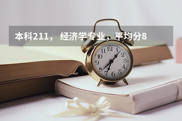 本科211， 经济学专业，平均分80，雅思6.0，可以申请英国哪些学校商科？