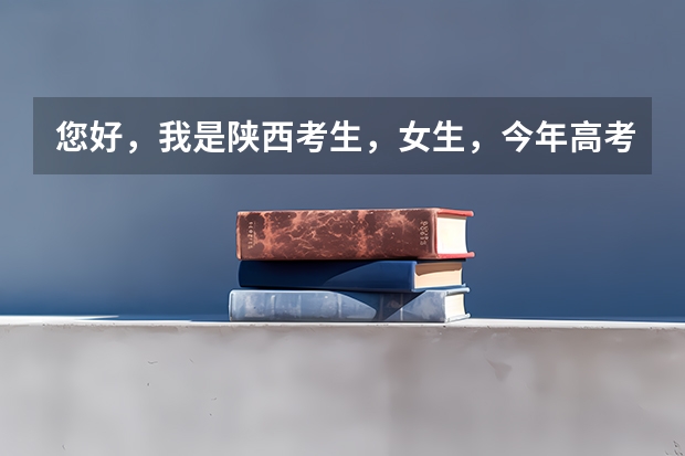 您好，我是陕西考生，女生，今年高考329， 有哪些可以推荐的专科学校吗？