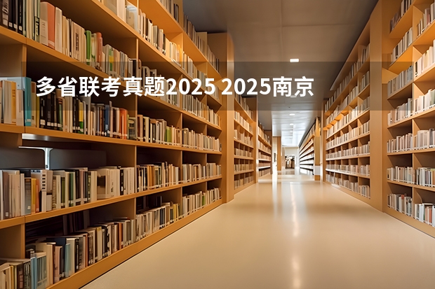 多省联考真题2025 2025南京大学663考古学基础考研全套资料真题答案+笔记+题库